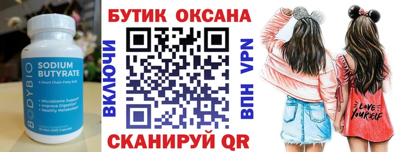 Бутират вода  цены   Орёл 