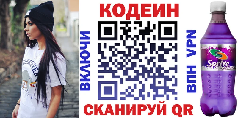 Codein напиток Lean (лин)  где продают   Орёл 